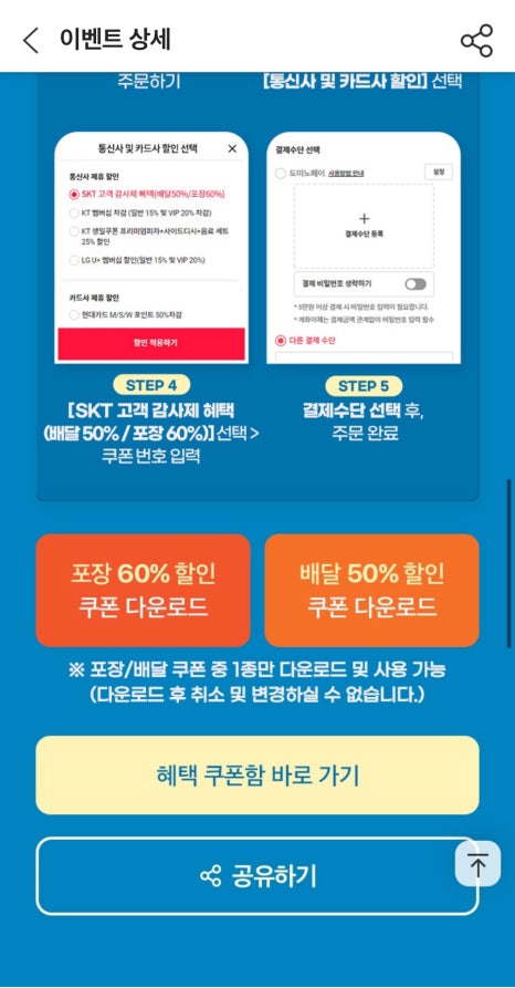 SKT-도미노피자-식자재부족-이렇게-하면-성공-주문-노하우-공개