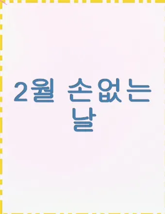 손없는날 이사 밥솥 이사비용_22