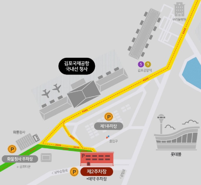 김포공항 주차
