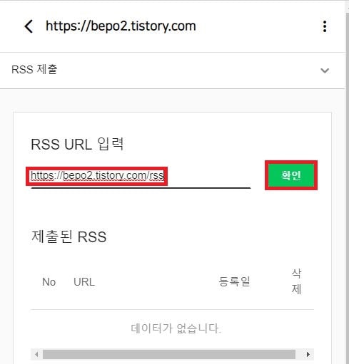 네이버 웹마스터도구 rss링크 제출하는 이미지