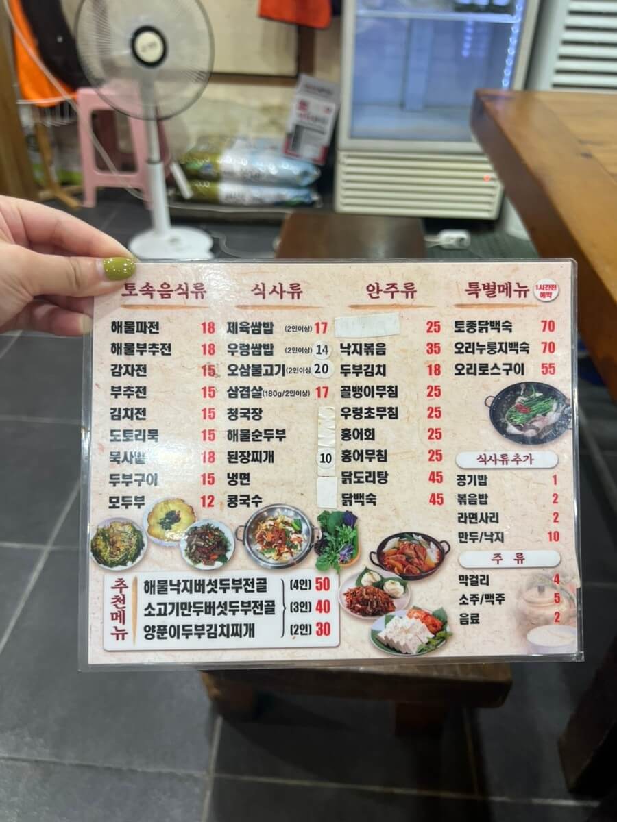 우이동 시골쌈밥