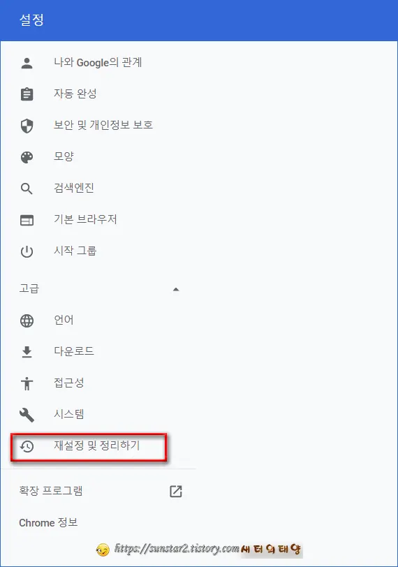 크롬 특정 웹페이지 먹통으로 열릴 때 해결하기_2