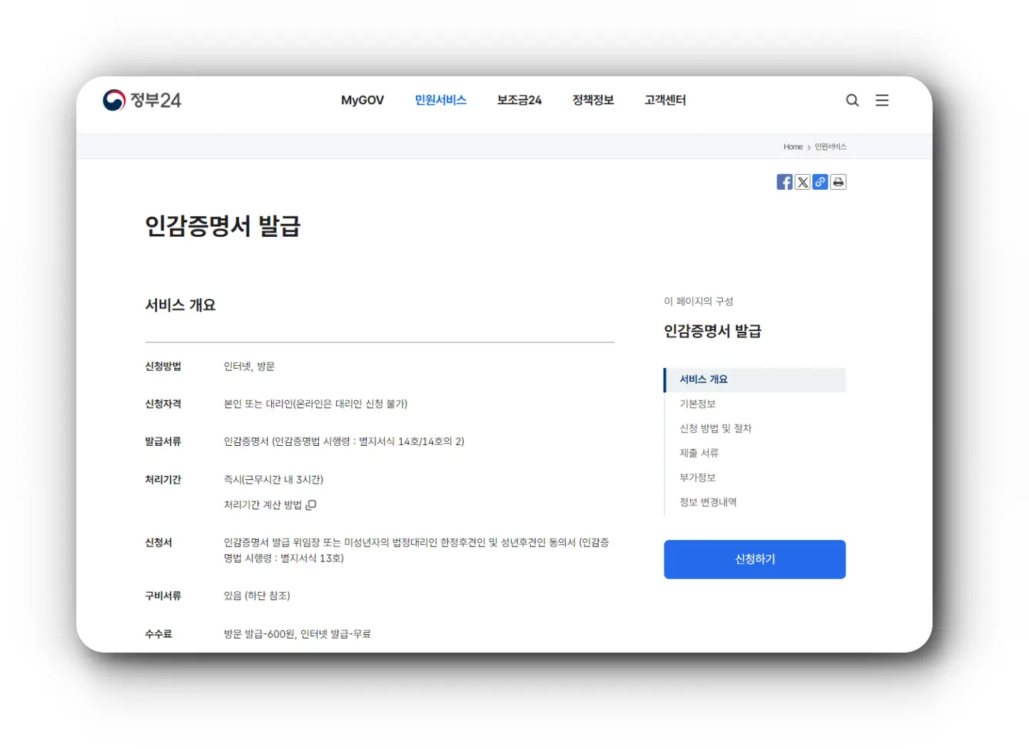 인감증명서-온라인발급-무료