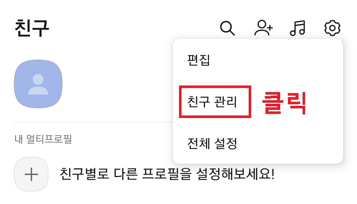 친구관리 클릭함