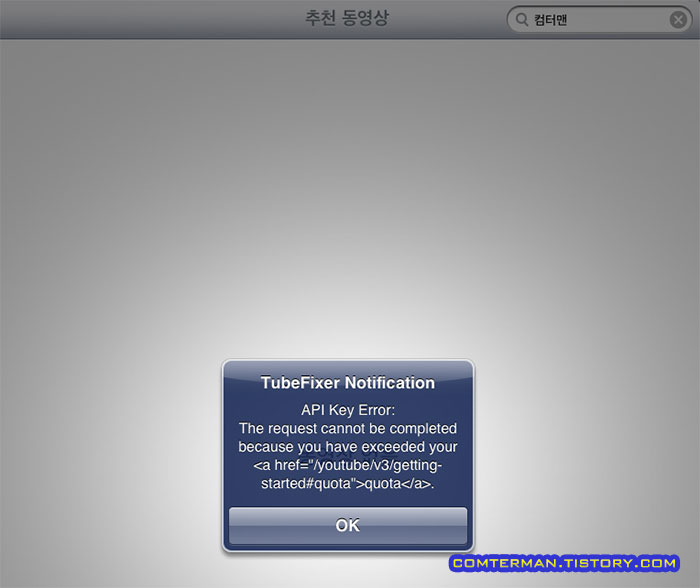 TubeFixer 오류 메시지