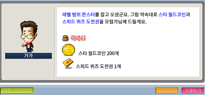 메이플스토리 월드 1주년 퀘스트 완료로 받은 스타 월드 코인과 스피드 퀴즈 도전권 보상 화면
