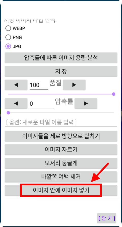 이미지 안에 이미지 넣기 버튼 선택