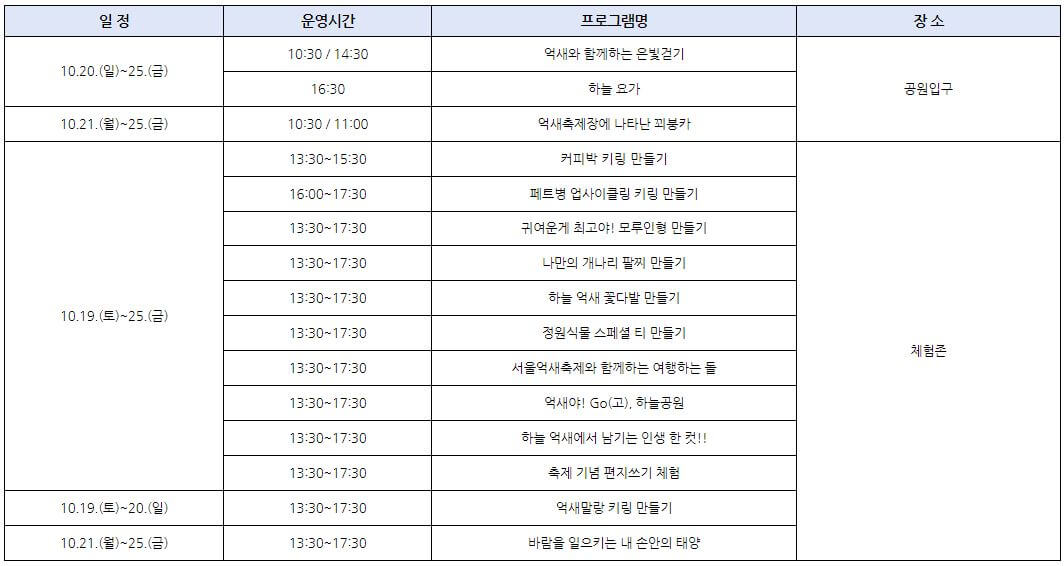 서울억새축제