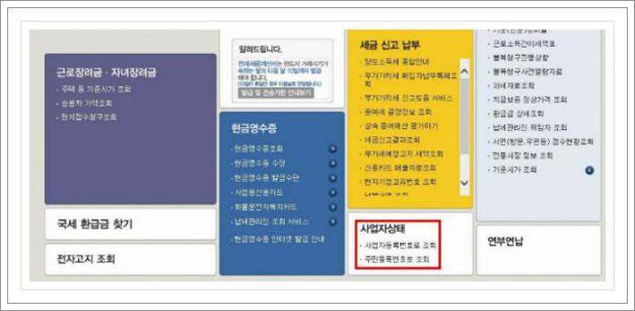 사업자번호 조회