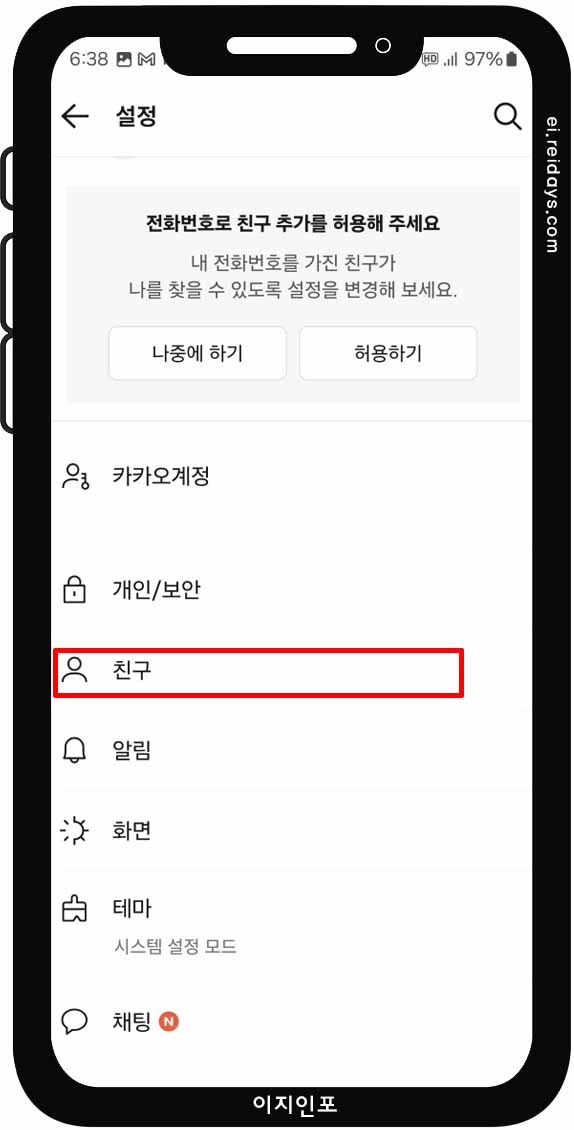차단한 친구 목록 확인 및 차단 해제 방법