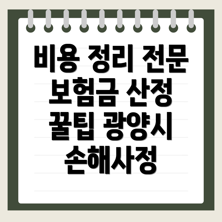 손해사정사 비용