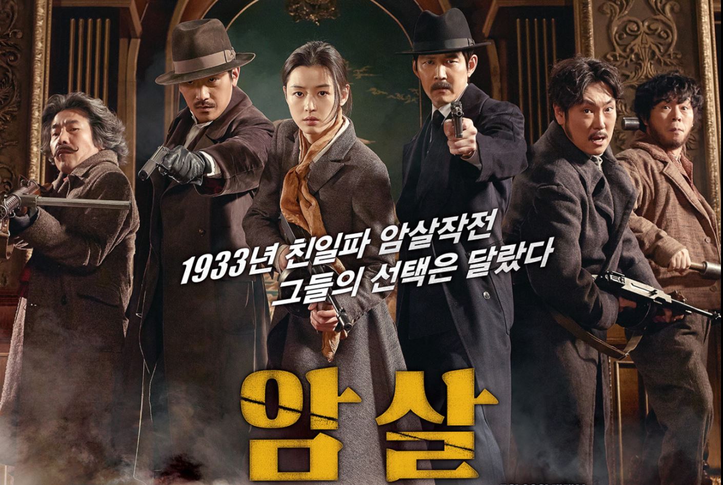 영화 암살 속 독립군 재조명