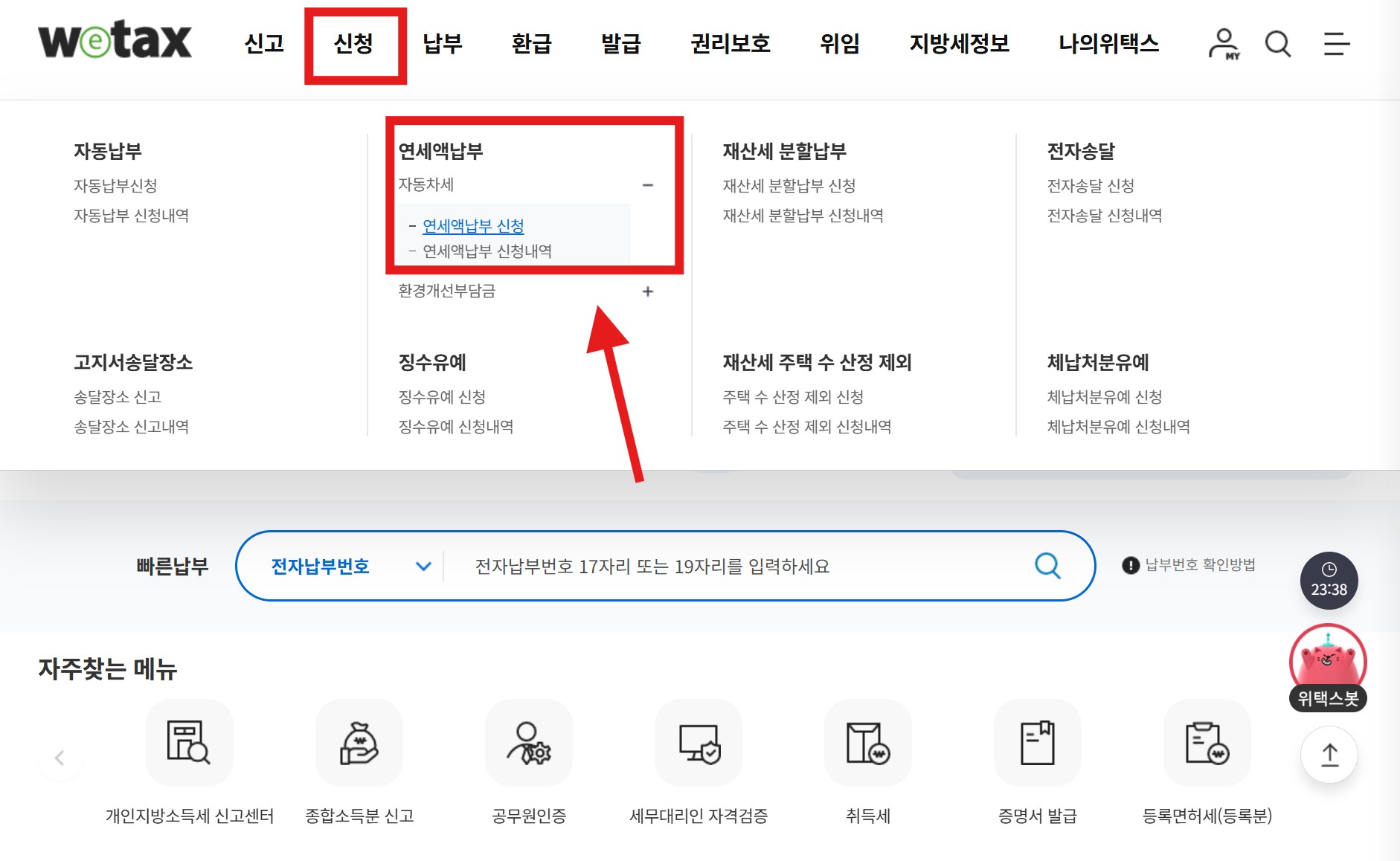 위택스-자동차세-연납