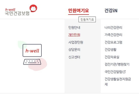 건강보험공단-민원-여기요-개인-메뉴