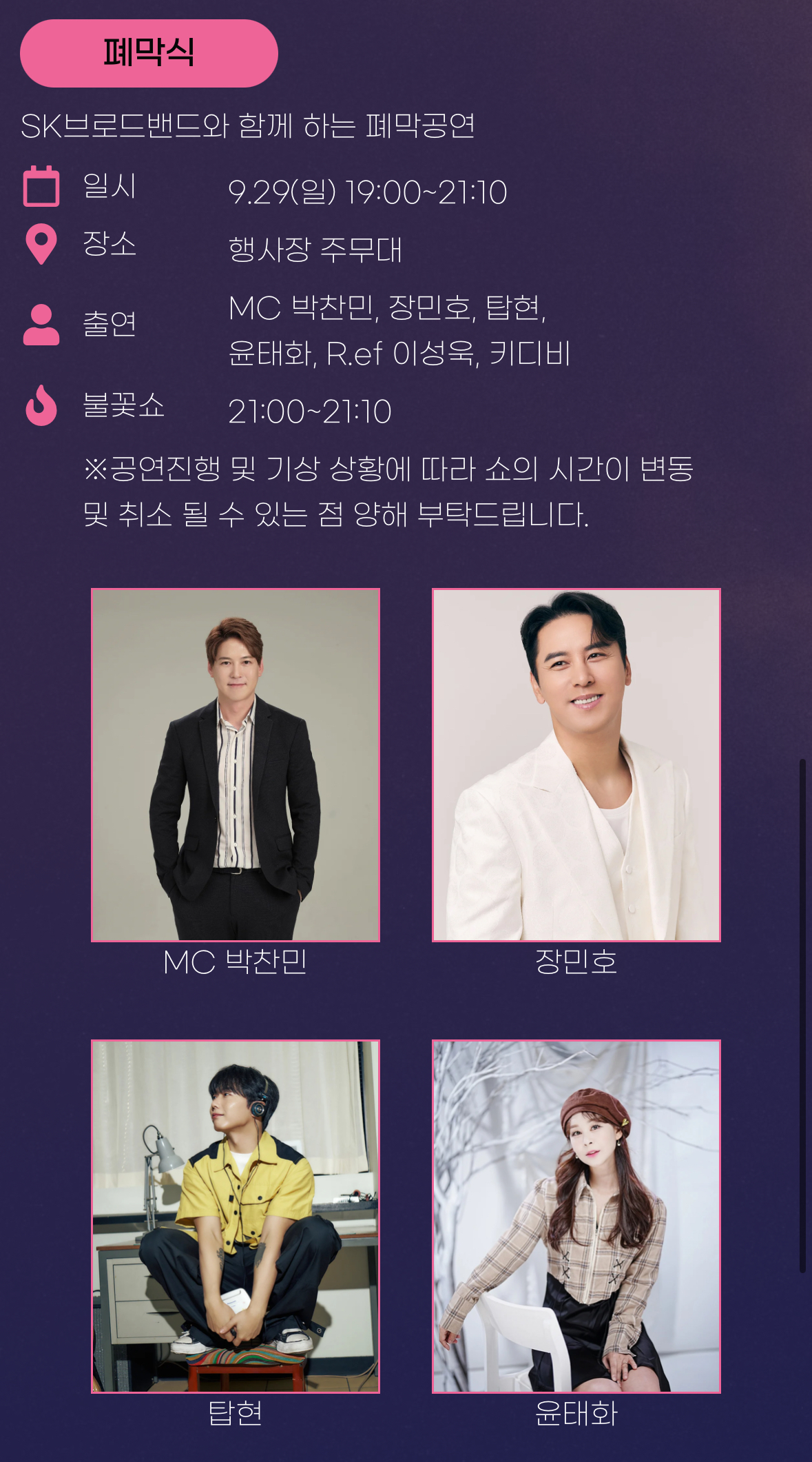 2024 의왕 백운호수축제 일정 프로그램 주차