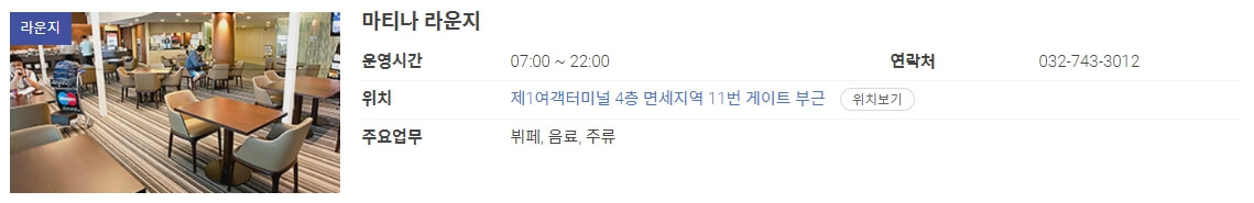 인천공항 라운지 무료이용