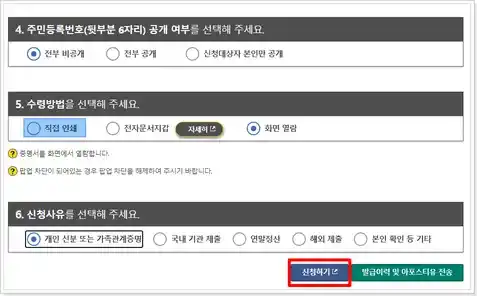 가족관계증명서 인터넷 발급 방법4