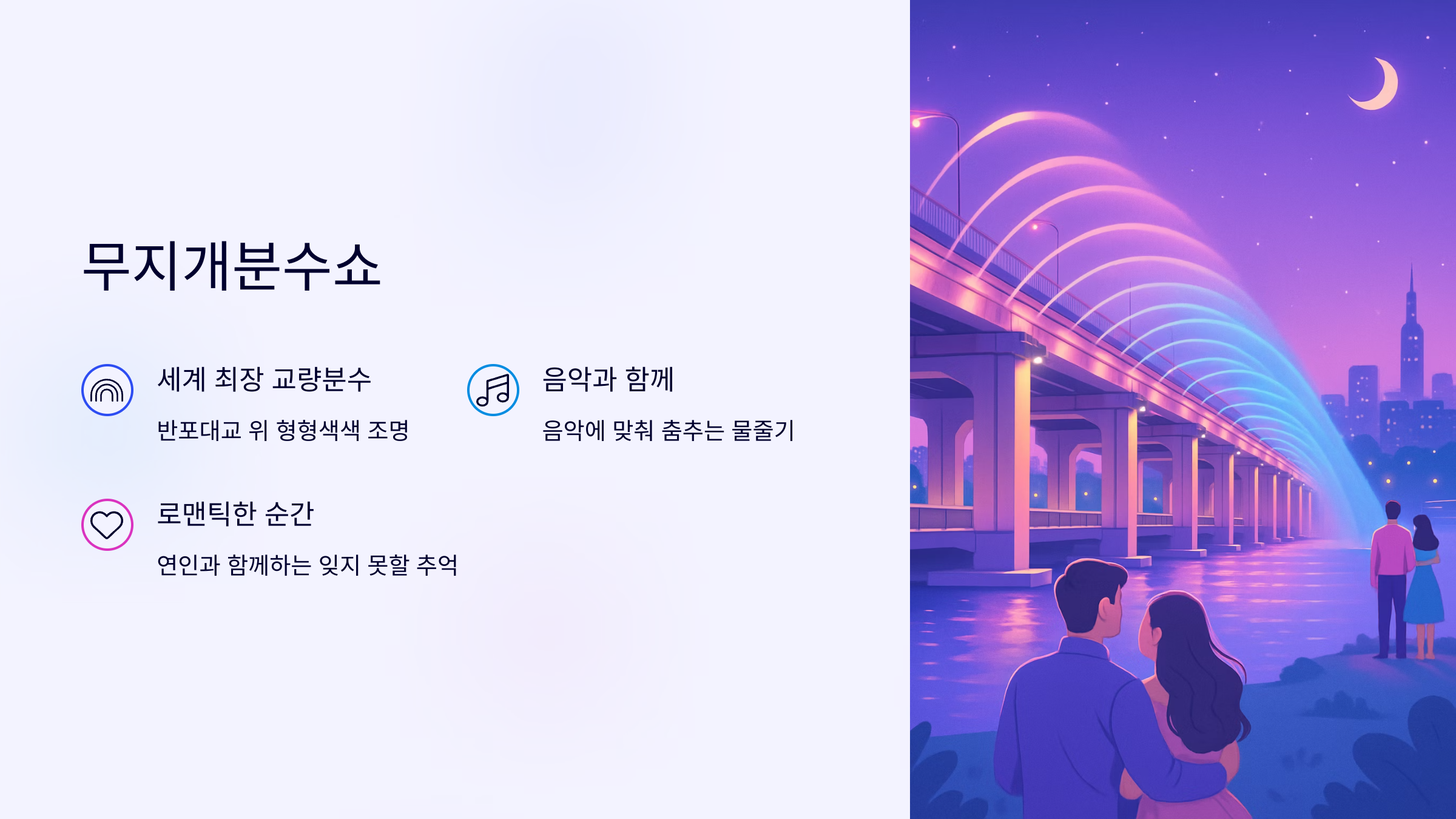 무지개분수-04