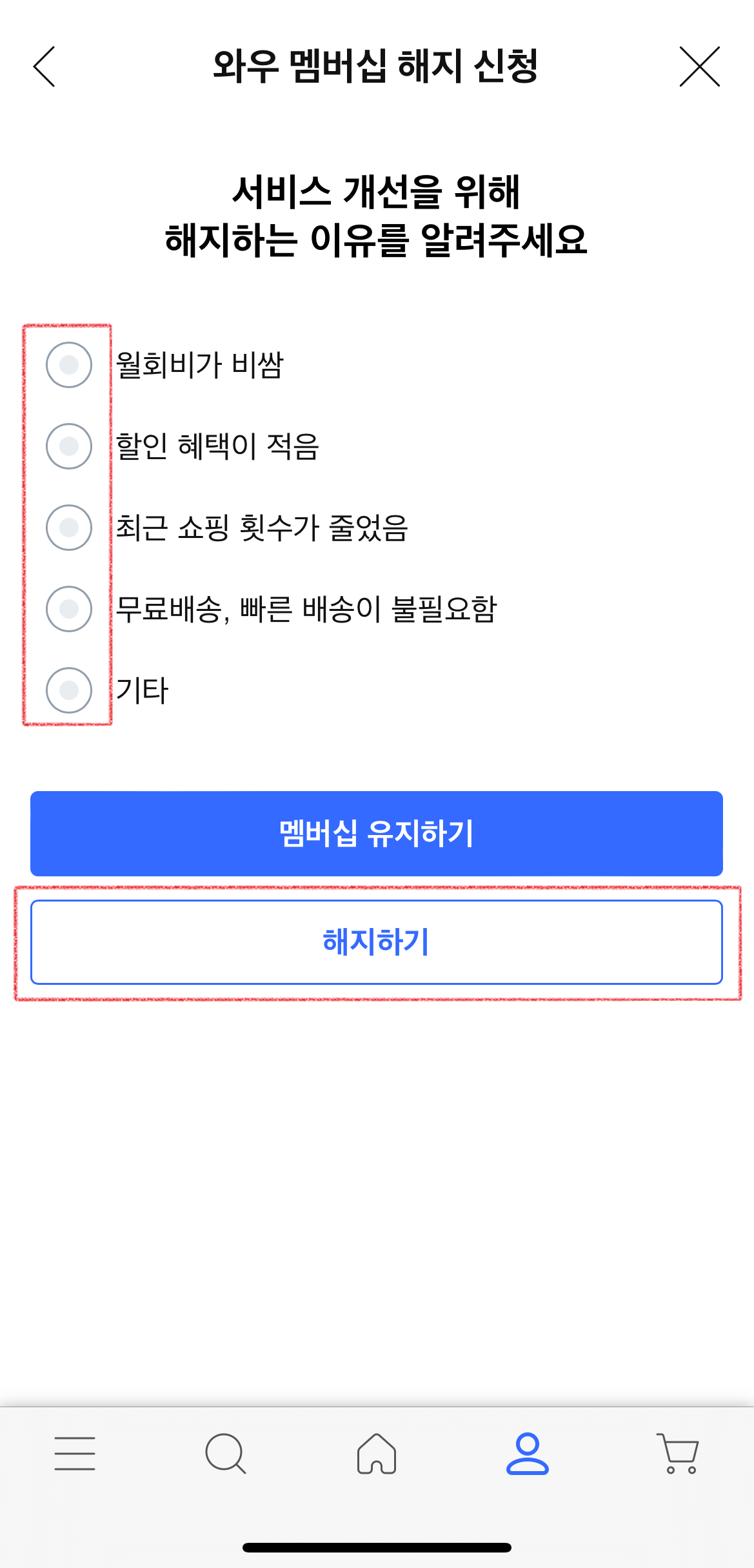 쿠팡 와우 멤버십 해지 방법