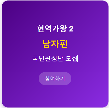 현역가왕2
