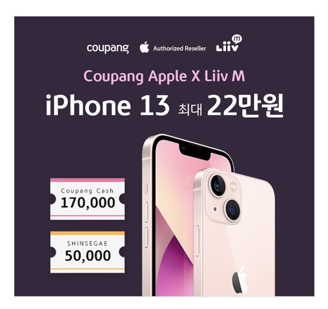 쿠팡_아이폰13_리브엠_행사