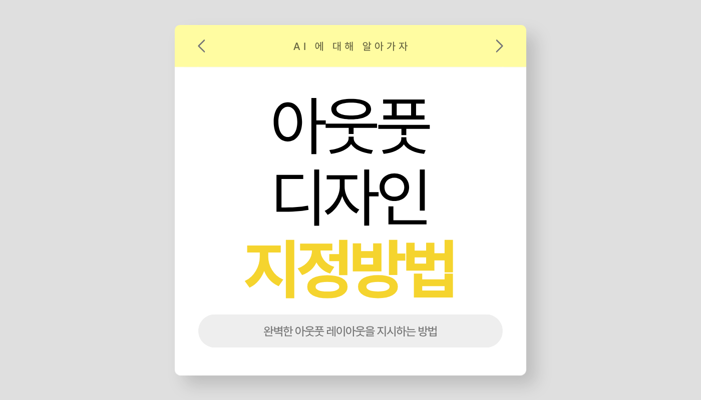 ai프롬프트 아웃풋 결과 지정방법