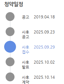 청약 일정