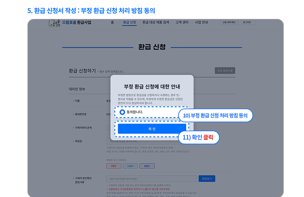 환급 신청서 작성