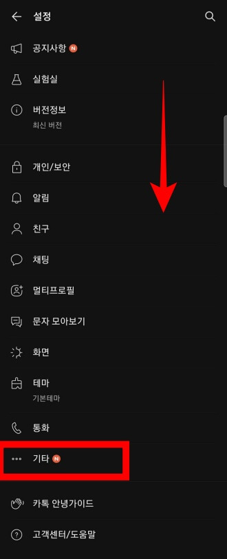 하단-스크롤-기타-클릭