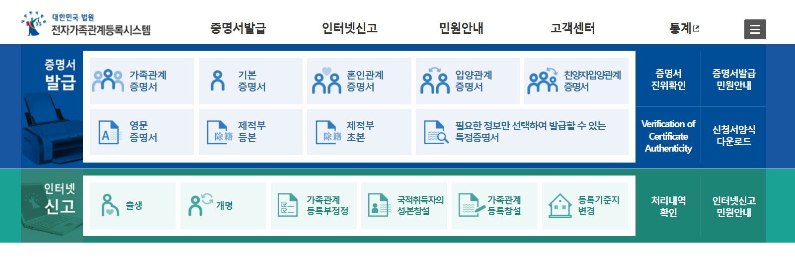 전자가족관계등록시스템