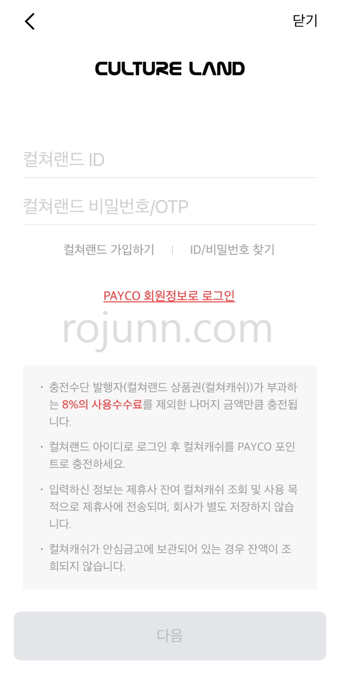 컬쳐랜드 현금화 방법 페이코 포인트 현금화