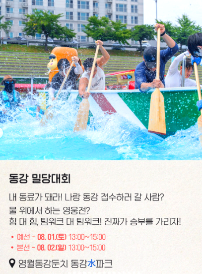 영월 동강뗏목축제