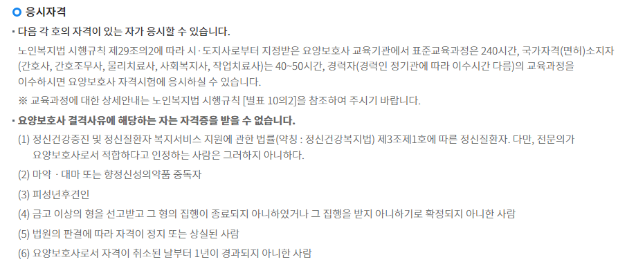 응시자격 및 결격사유