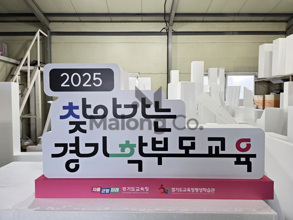 마롱컴퍼니 조형물