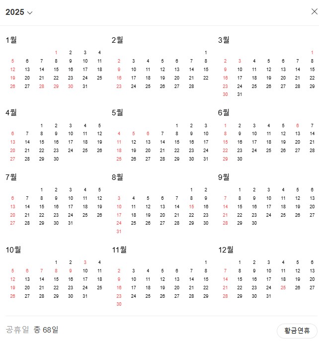 2025년 달력