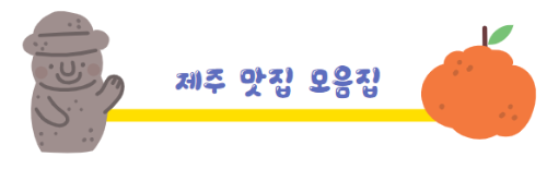 제주여행지