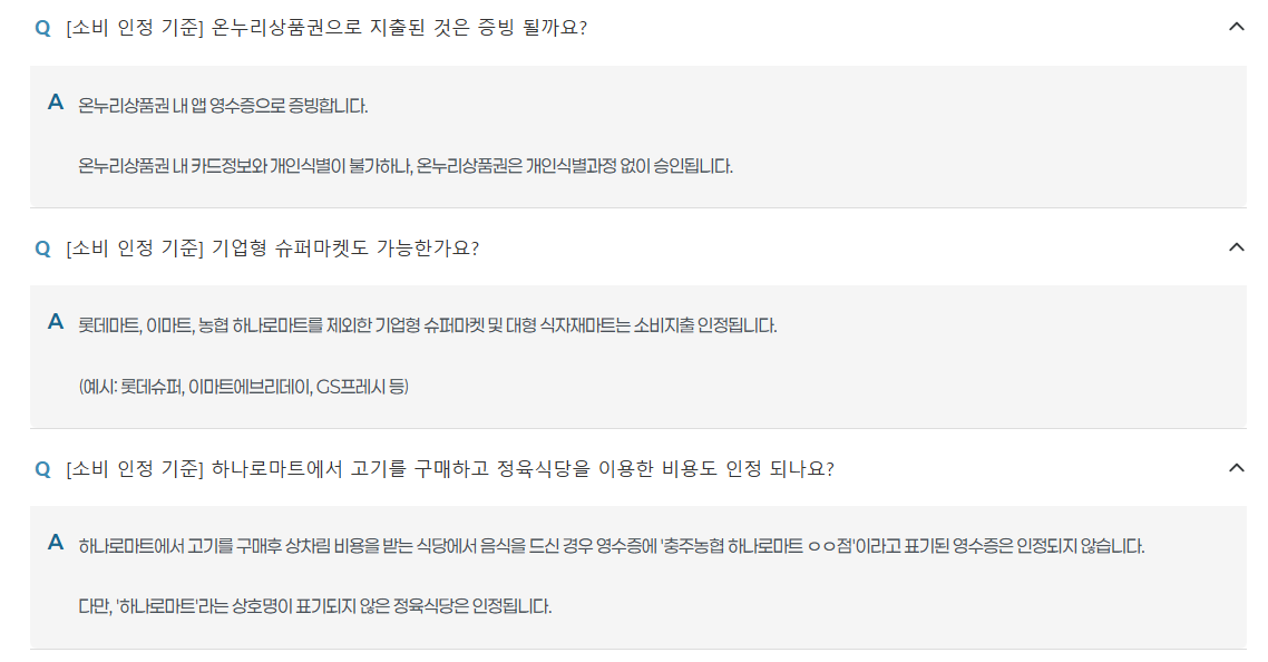 궁금한 건 충주 반값여행 사이트의 자주하는 질문을 참고하면 좋다
