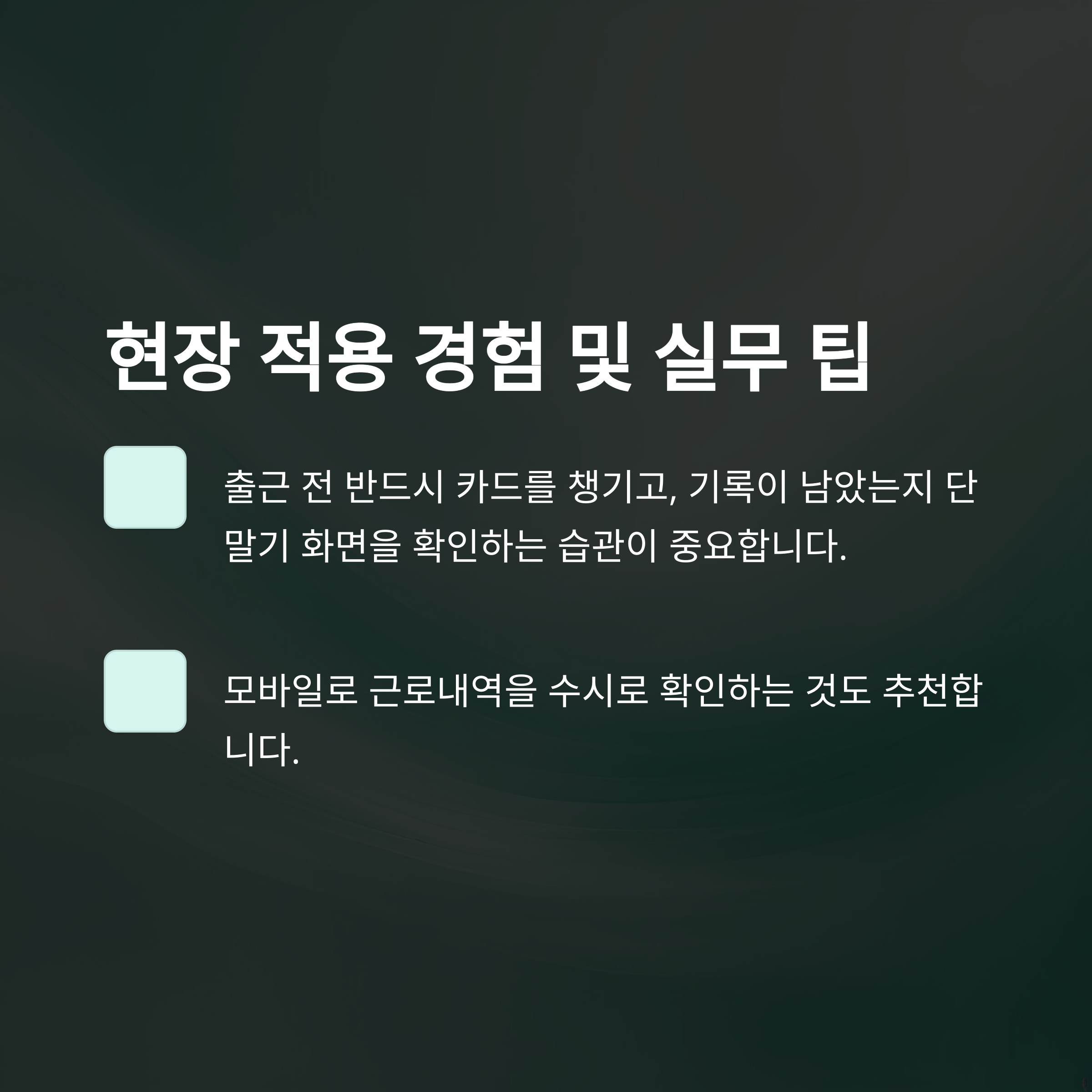 퇴직공제 전자카드 완벽가이드: 발급, 단말기, 신청, 재발급까지 실제 경험으로 정리10