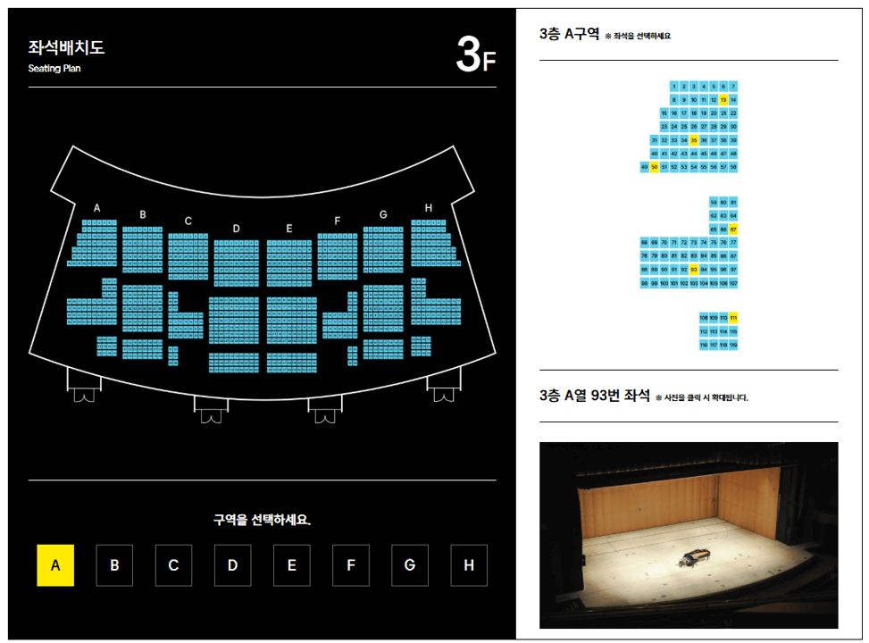 세종문화회관 대공연장 좌석배치도 팬텀 뮤지컬 장소