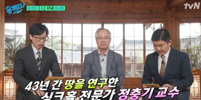 정충기 교수 유퀴즈