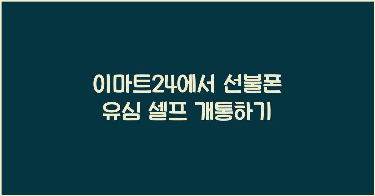 이마트24