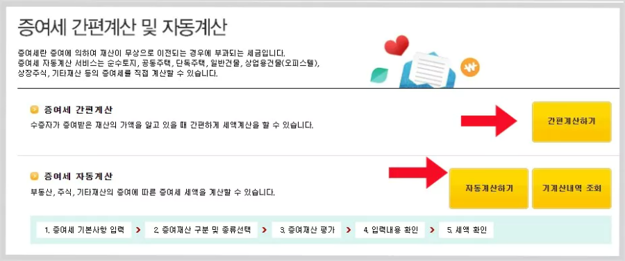증여세 계산기