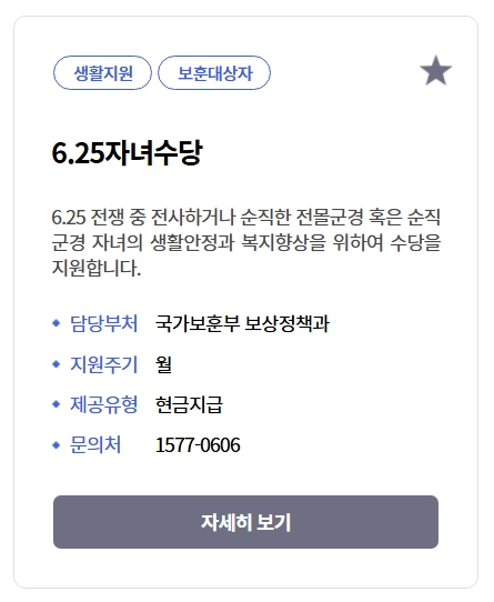 6.25자녀수당 신청자격