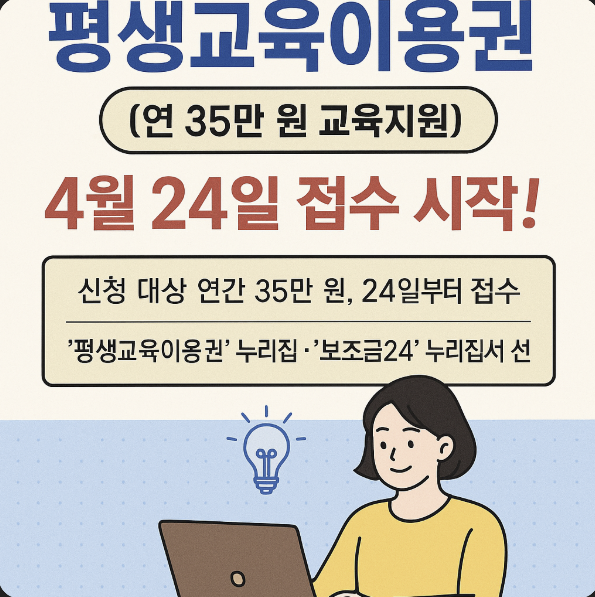 평생교육이용권