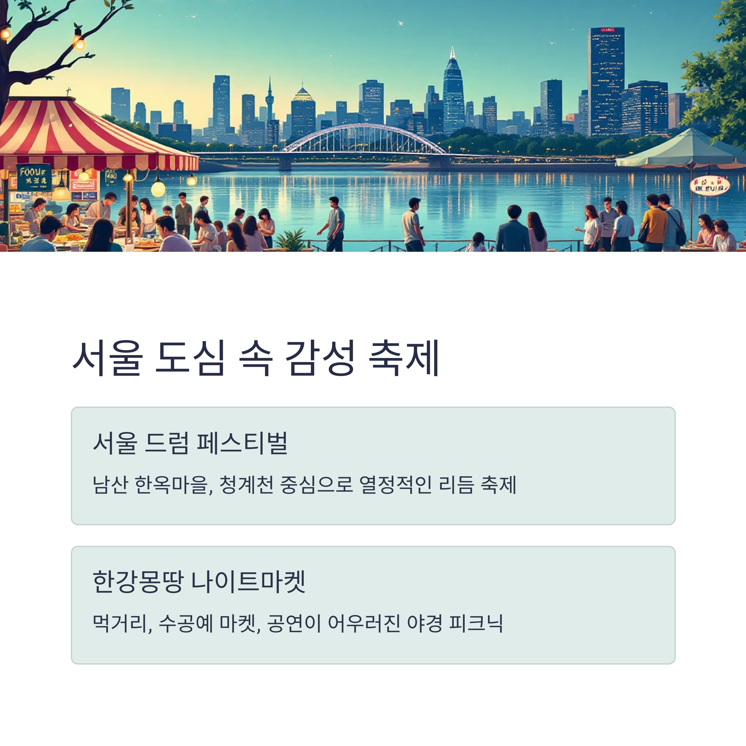 6월에 꼭 가봐야 할 축제 모음, 초여름 감성 가득한 국내 여행지