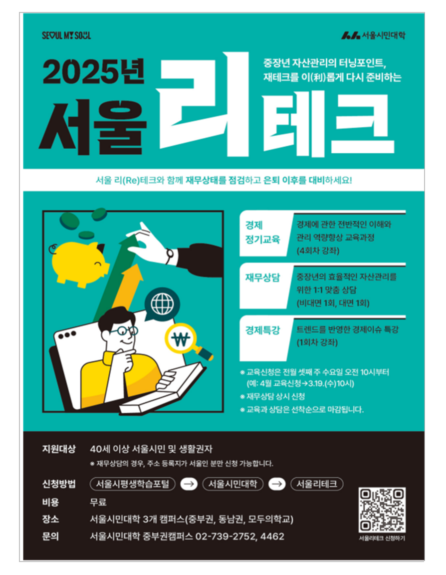 서울리테크 홍보 팜플렛