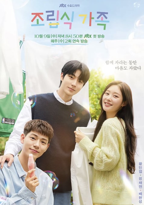 조립식 가족 드라마