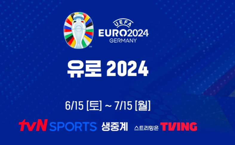 25년 유로24 일정을 알려주는 이미지