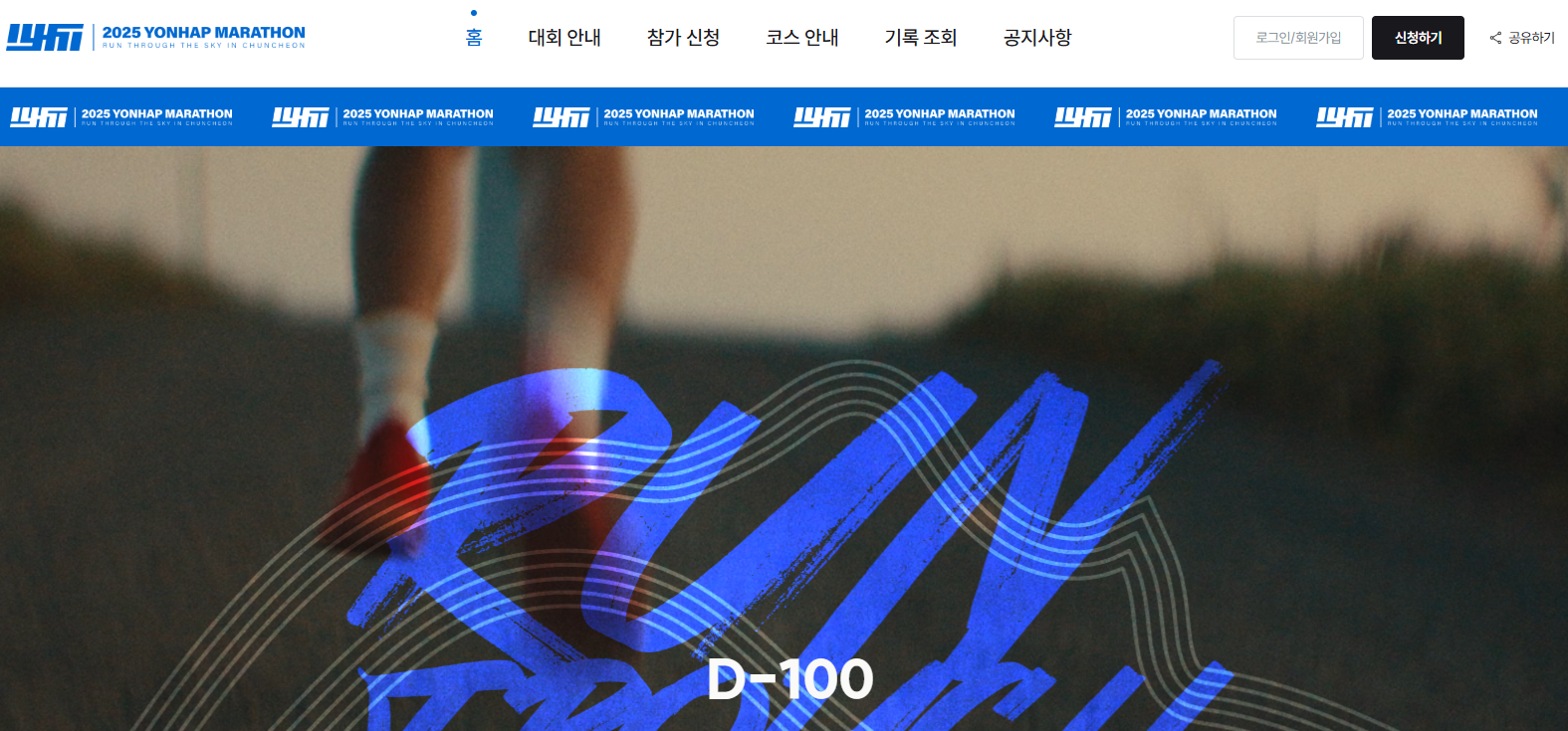 춘천마라톤 2025