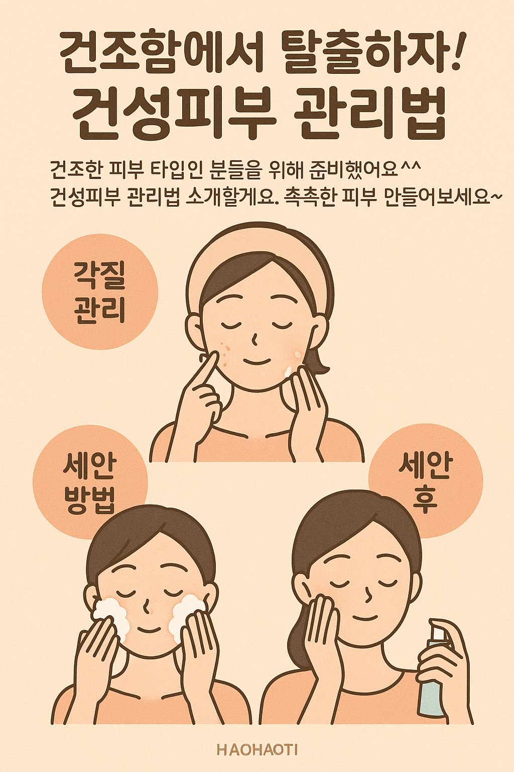 건성피부 관리법